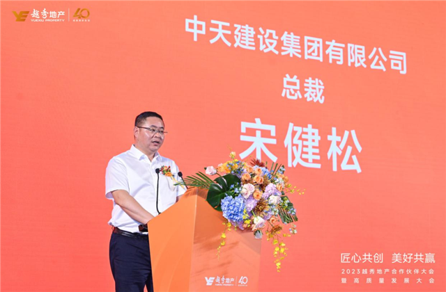 建设集团荣获越秀地产2022年度施工总承包A级供应商